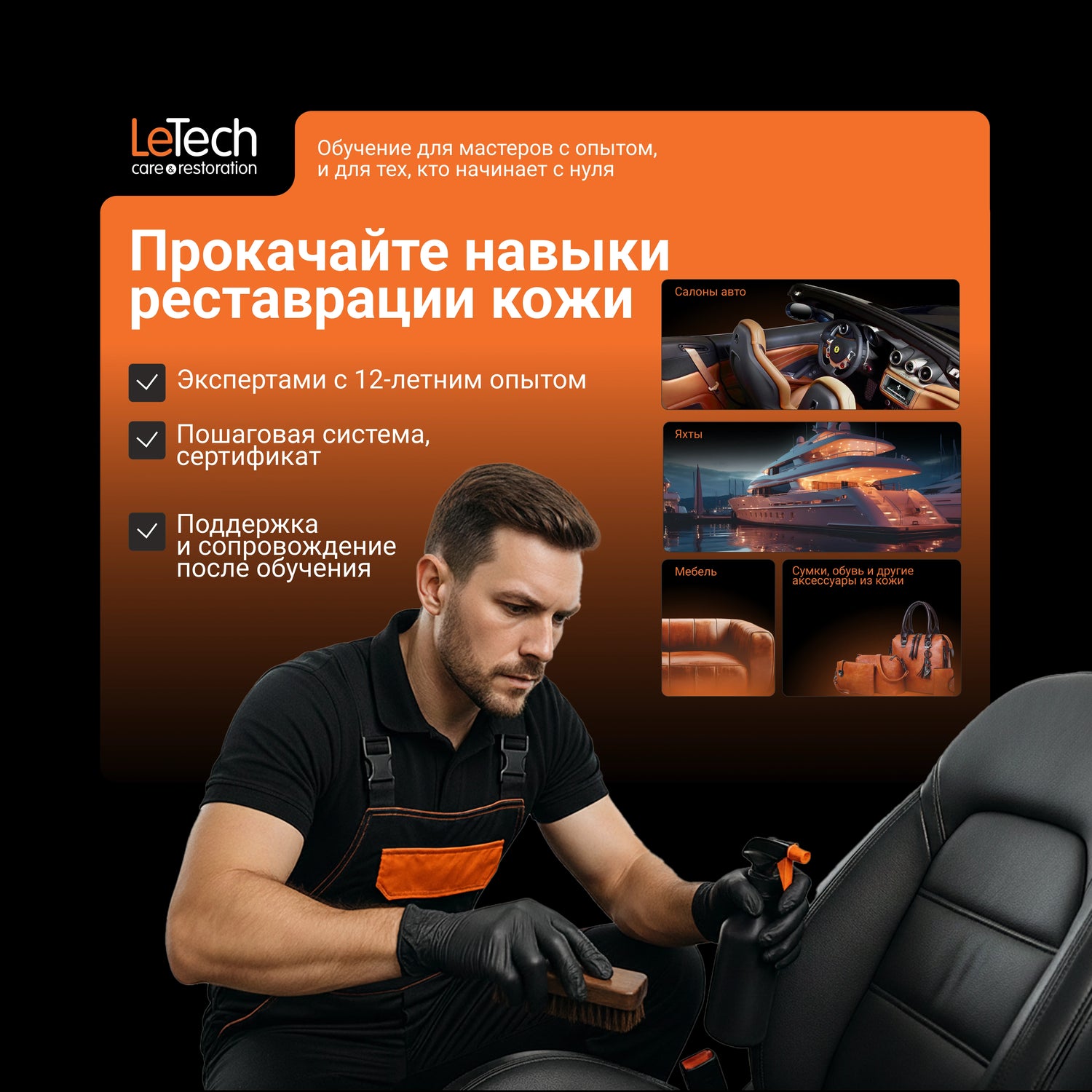 Leather Restoration Training – 6 Day Professional Course Las Vegas March 30