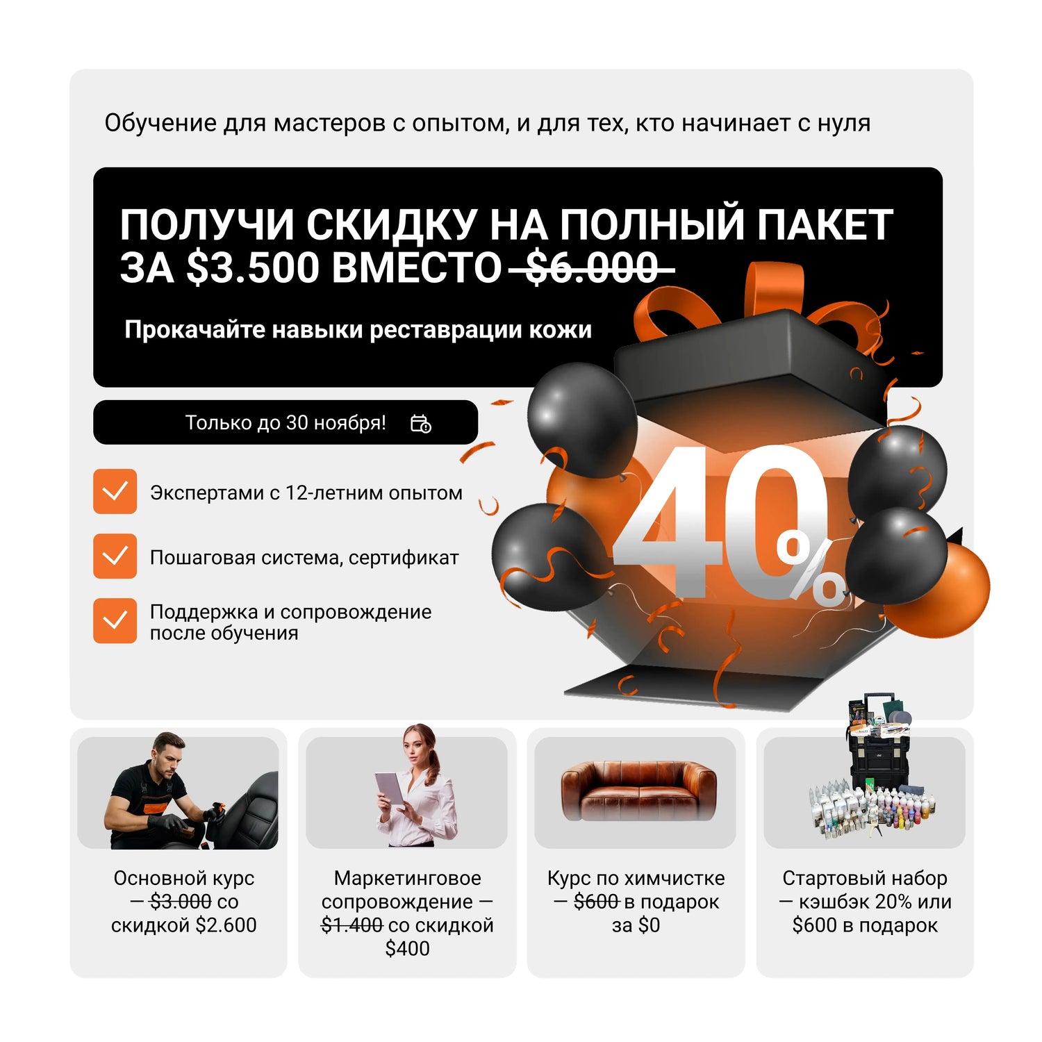 Leather Restoration Training – 20% Deposit (LeTech USA) LeTech USA