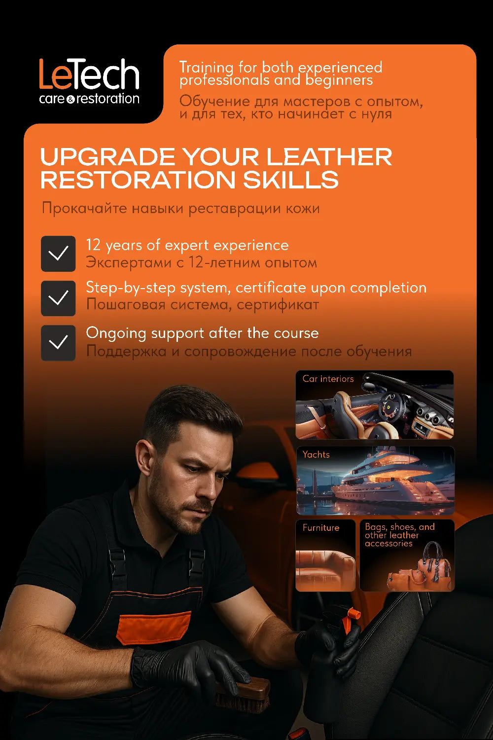 Leather restoration course Letech